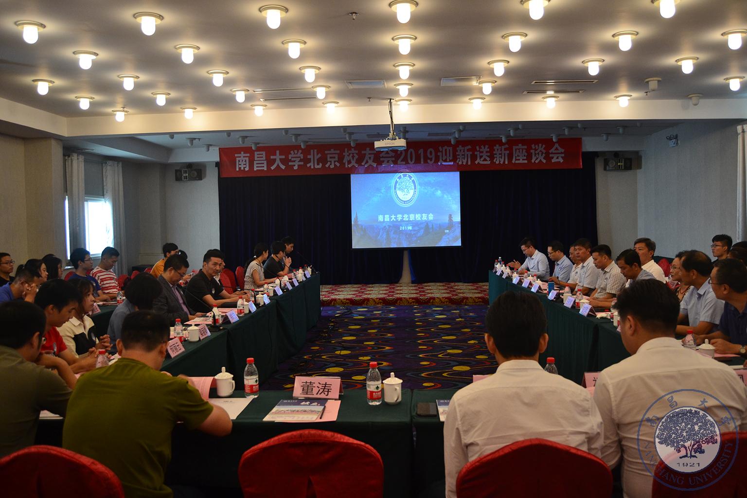 南昌大学北京校友会举办2019迎新送新座谈会