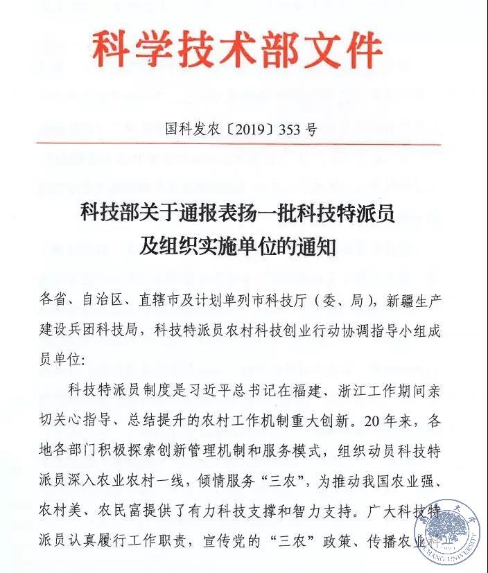 我校洪一江教授受科技部通报表扬