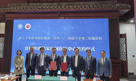 惠及赣鄱百姓，南昌大学二附院与浙江大学一院携手打造高质量国家区域医疗中心