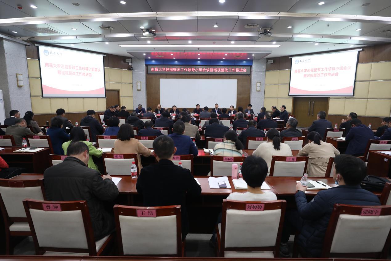 南昌大学召开巡视整改工作领导小组会议暨巡视整改工作推进会