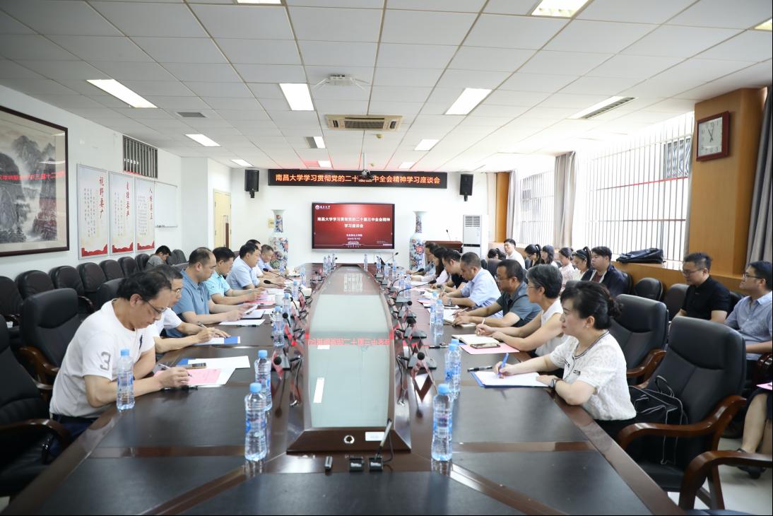 学校召开学习贯彻党的二十届三中全会精神学习座谈会