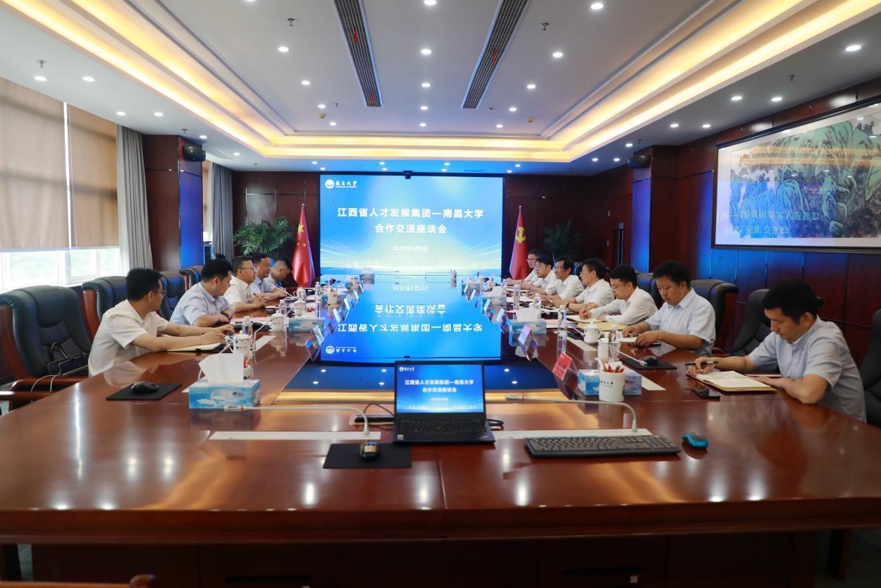 江西省人才发展集团来校交流座谈