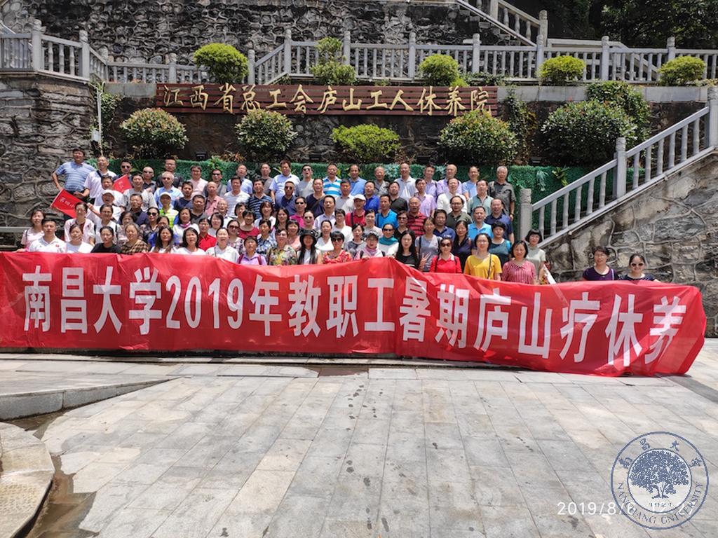 凝心聚力·砥砺前行——南昌大学2019年教职工暑期疗休养活动圆满结束 .jpg
