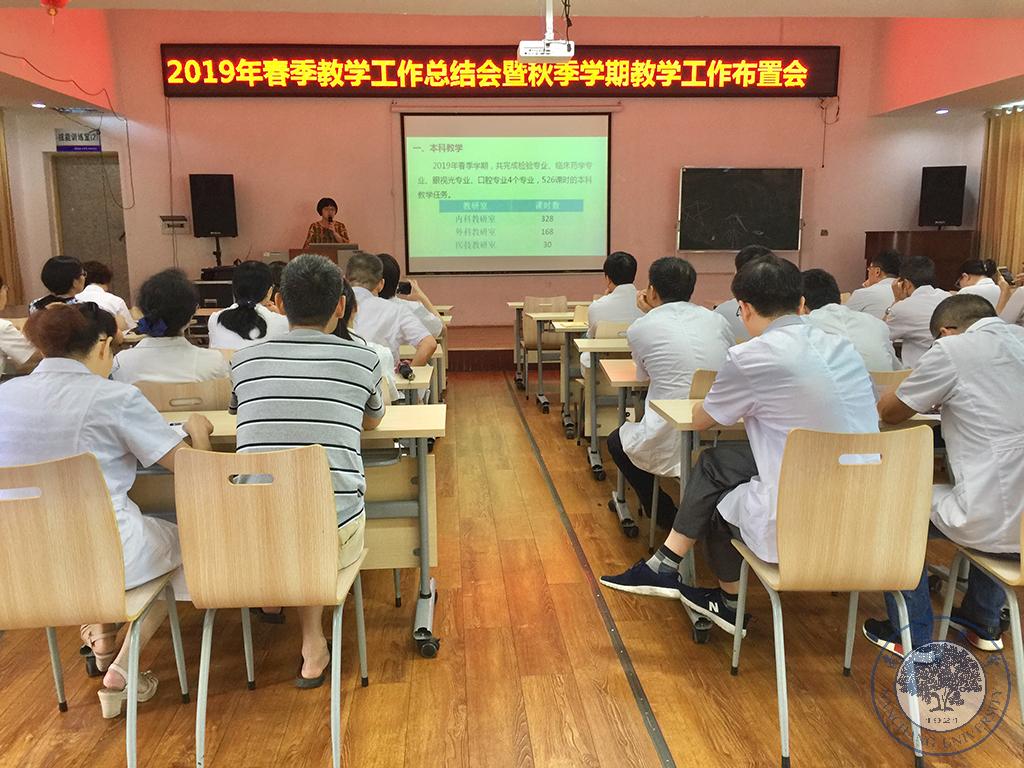 四附院召开2019年春季学期教学工作总结会暨秋季学期教学工作布置会.jpg