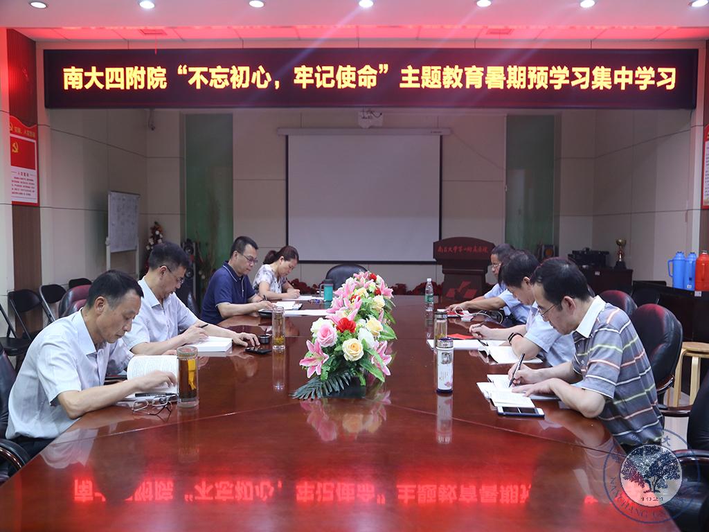 74292ac243774a87aa92e4c60b55b773.jpg 【不忘初心,牢记使命】南大四附院扎实开展“不忘初心,牢记使命”主题教育暑期预学习活动2.JPG
