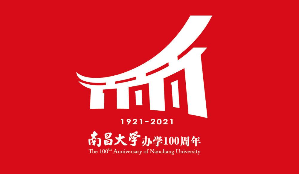 【新華社】南昌大學發佈百年校慶logo