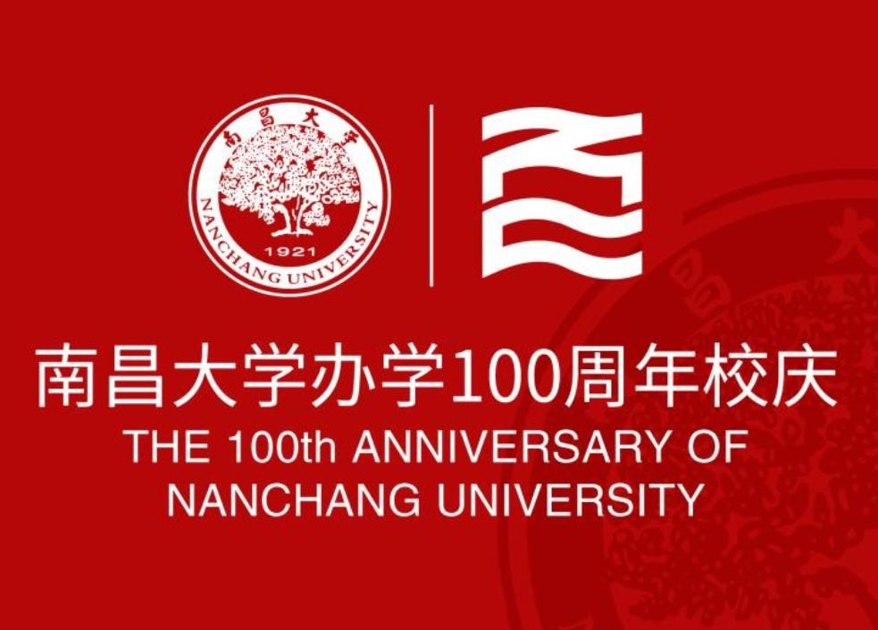 南昌大学百年校庆logo图片