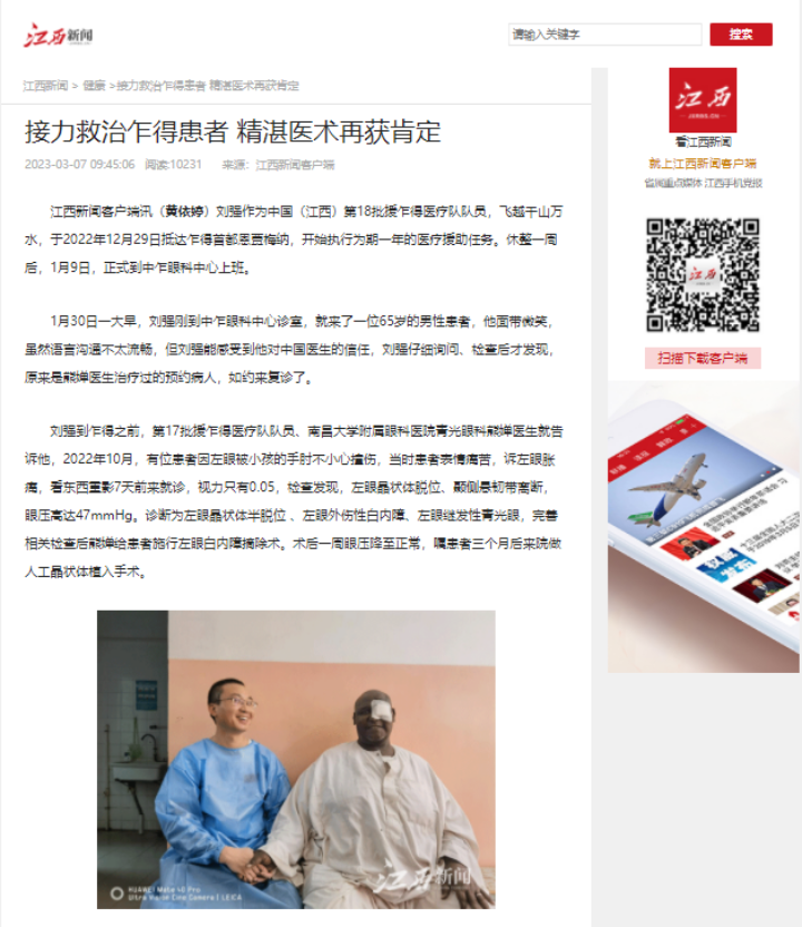 2023-03-07接力救治乍得患者 精湛医术再获肯定.png