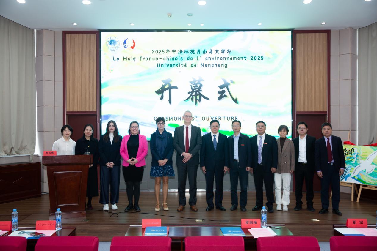 我校承办2025年“中法环境月”南昌大学站开幕式