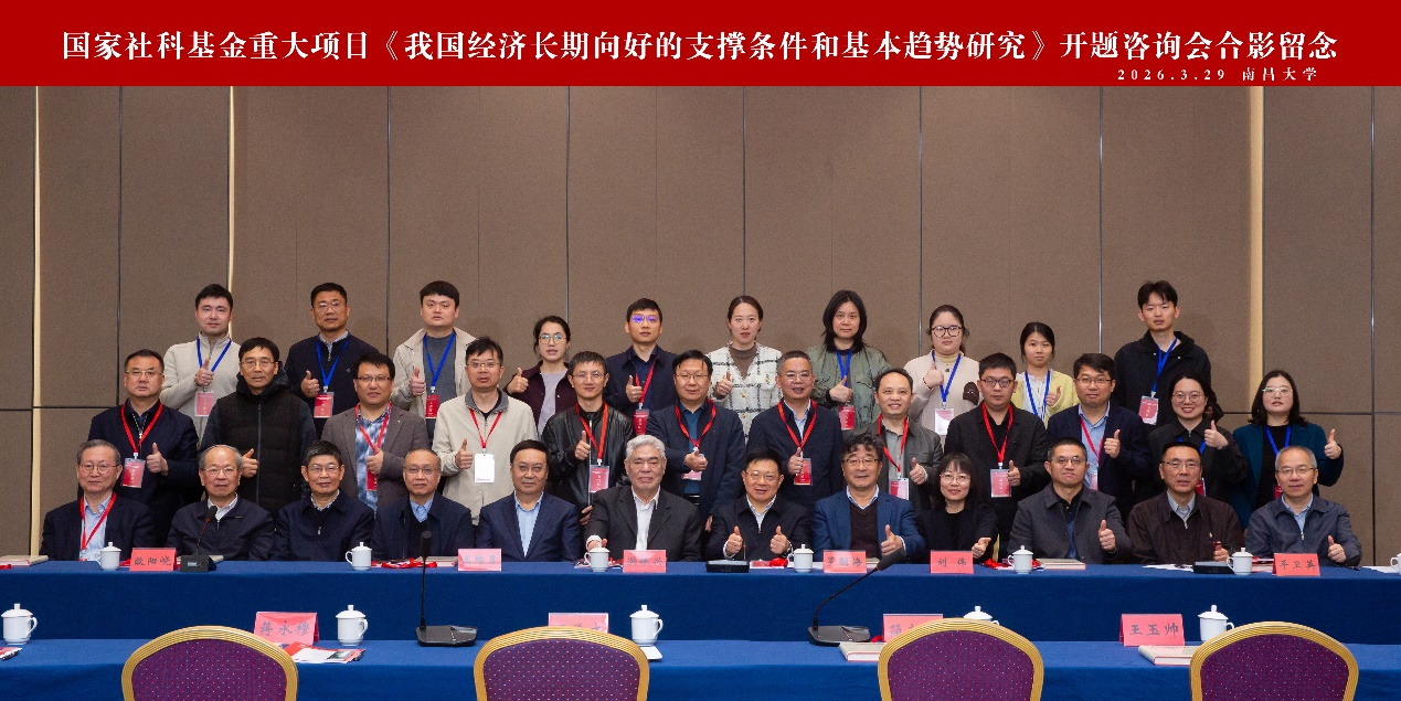 南昌大学召开国家社科基金重大项目开题会