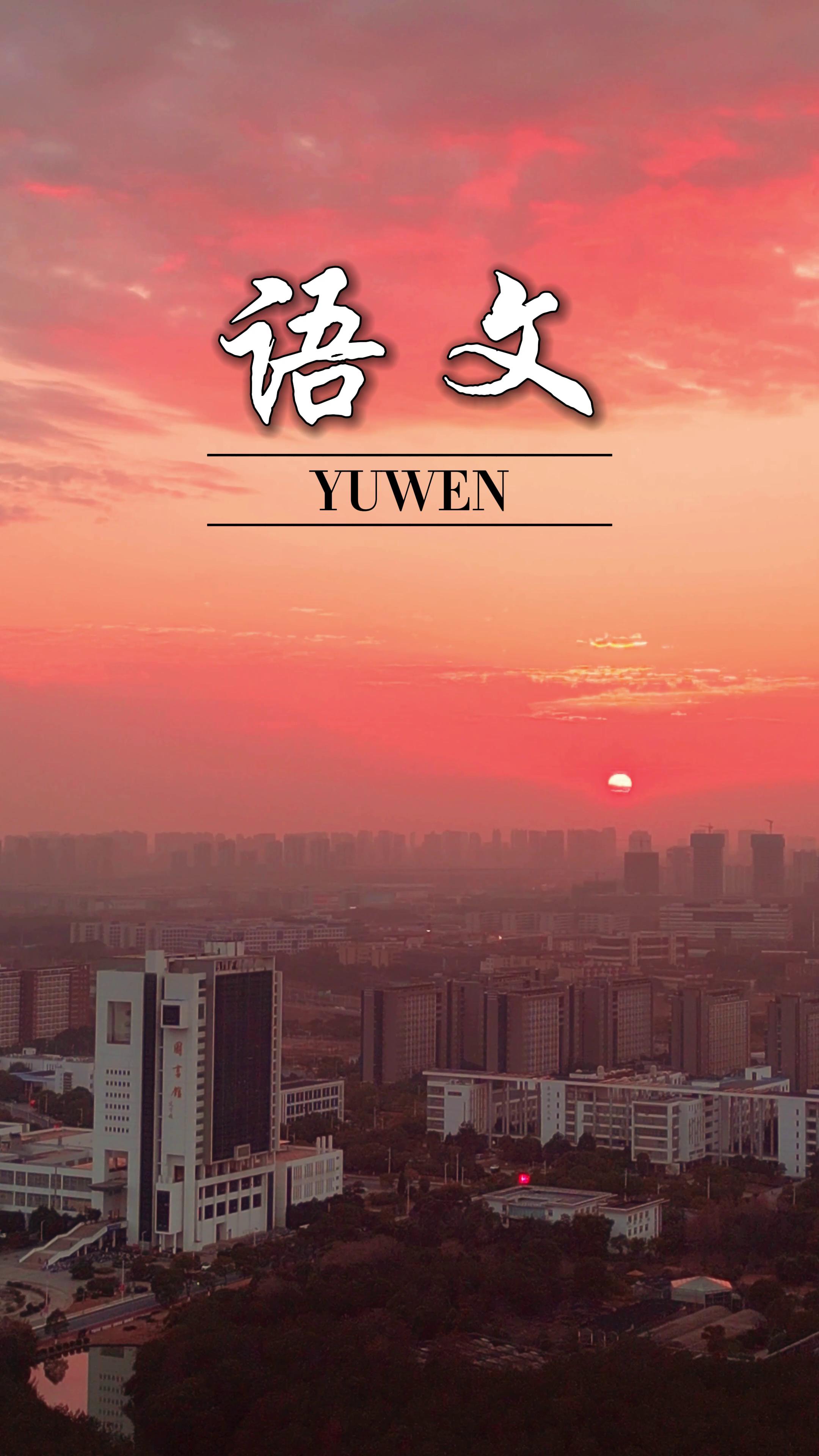 当南昌大学美景遇上语文课本封面！ - 南昌大学电视台欢迎您！